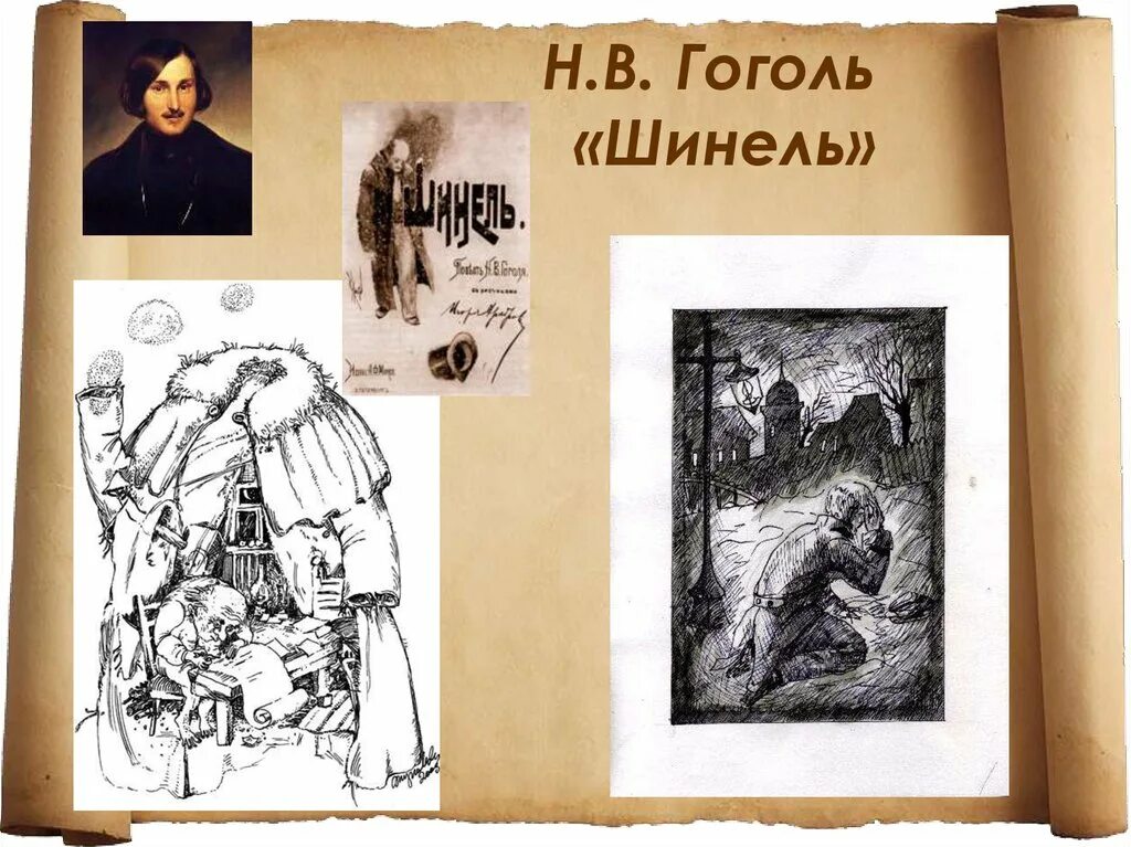 образ маленького человека в петербургских повестях. акакий акакиевич башмачкин образ. николай васильевич гоголь шинель. кто написал шинель автор. гоголь.