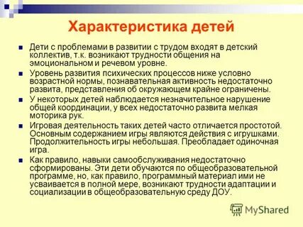 Психологическая характеристика детского сада