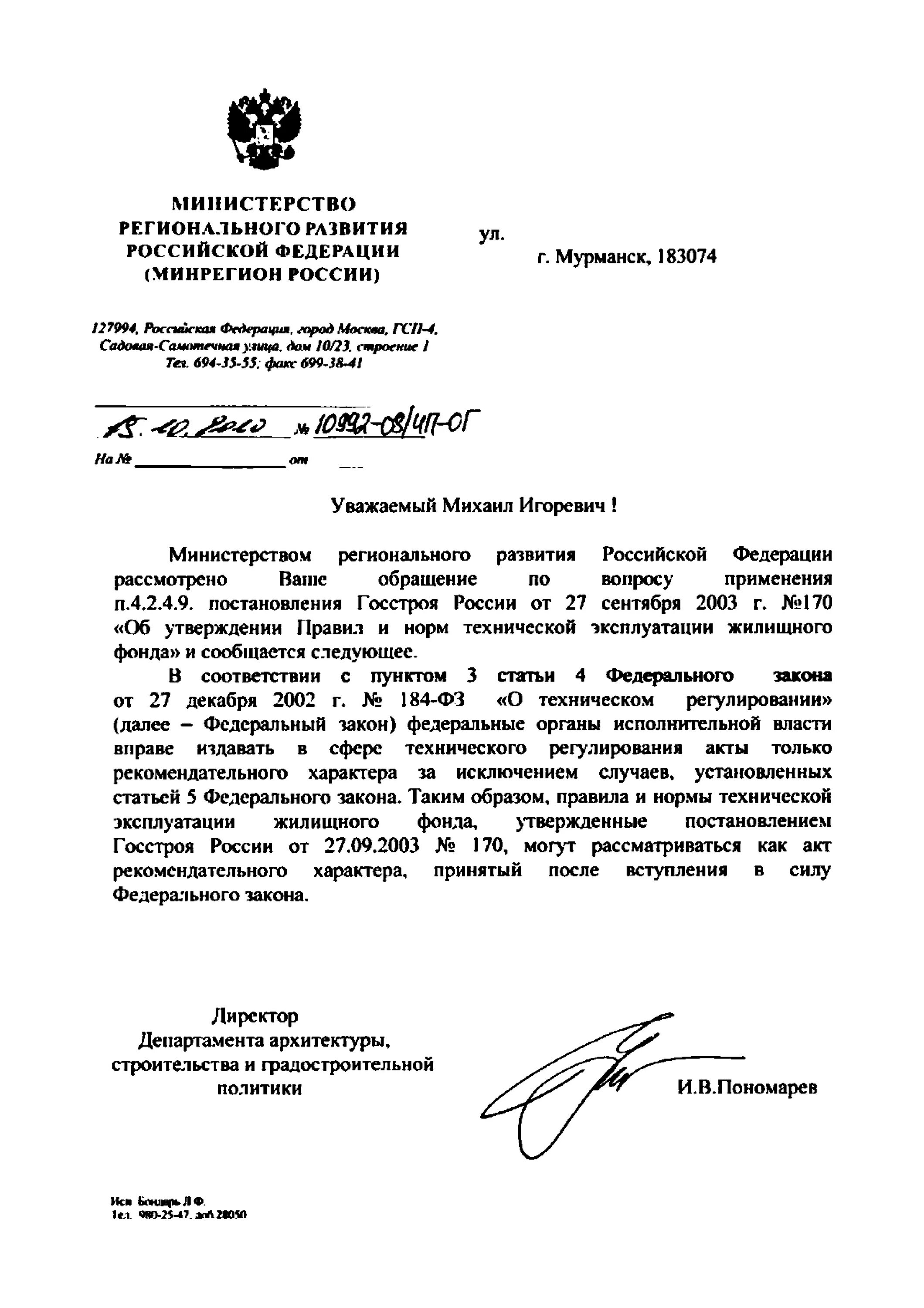 170 госстрой россии. Постановление Госстроя. Госстроя 170 от 27.09.2003. Постановление Госстроя РФ 170. Постановление 170 от 27.09.2003.