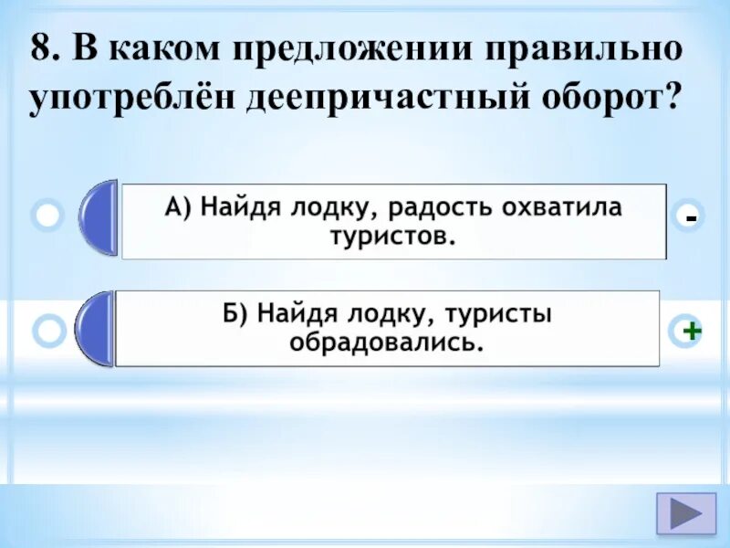 Выбери предложение в котором. Правильное употребление деепричастного оборота в предложении. Деепричастный оборот правильно употреблен. Деепричастный оборот употреблен правильно в предложении. Предложение в котором правильно употреблен деепричастный оборот.