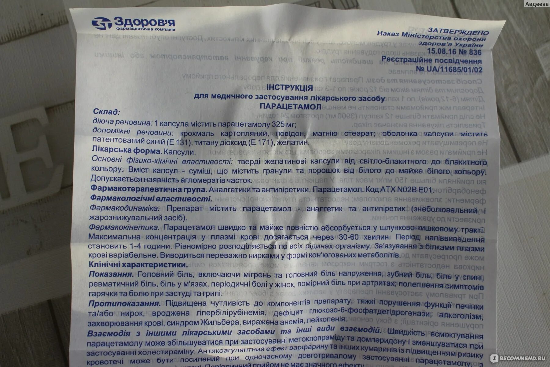 Сколько раз можно принимать парацетамол в день. Парацетамол биодоступность. Биодоступность парацетамола в таблетках. Парацетамол МНН. Парацетамол до или после еды детям.