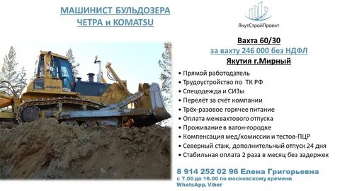 Работа вахтовым методом машинист бульдозера