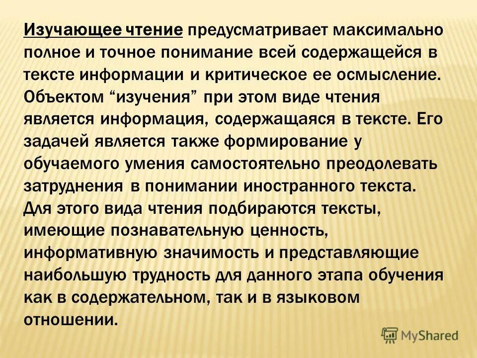 Изучающее чтение упражнения. Изучающее чтение урок. Умный ребенок. Книги для детей. Изучающее чтение это.
