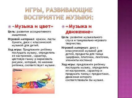 Музыкальное восприятие детей дошкольного