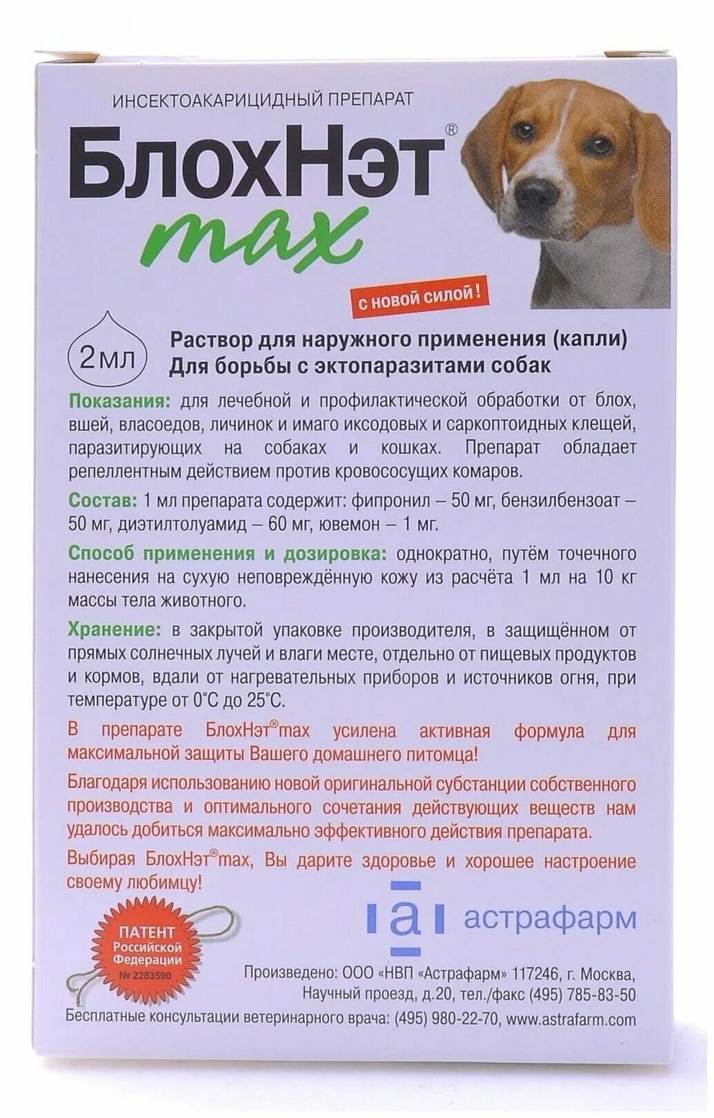 Биорекс к 10 применение. Астрафарм капли от блох и клещей БЛОХНЭТ Max для собак 10-20 кг. БЛОХНЭТ капли на холку от клещей и блох для собак. БЛОХНЭТ Max капли на холку д/собак 10-20кг против клещей и блох 2мл. Капли БЛОХНЭТ для щенков.