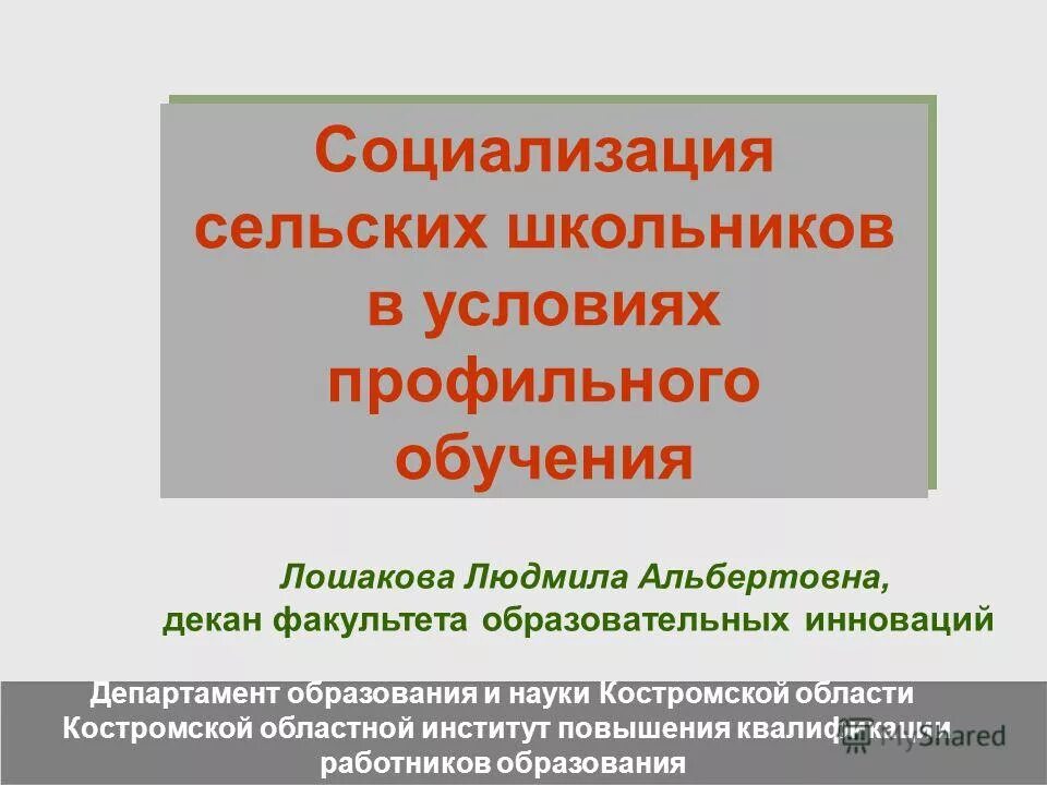 Коиро новая. Коиро. Коиро новая. Костромской областной институт развития образования. Калининградский областной институт развития образования.