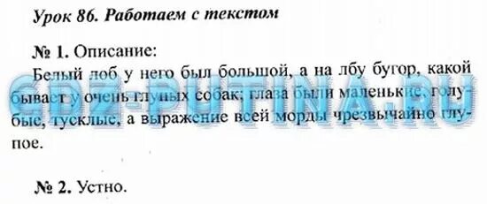 Страница 86 номер четыре. Русский язык 3 класс 1 часть страница 86. Русский язык 3 класс страница 50 номер. Русский язык 3 класс 2 часть страница 4 упражнение номер 3. Русский язык 3 класс 2 часть упражнение 86.