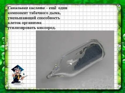 Синильная кислота это
