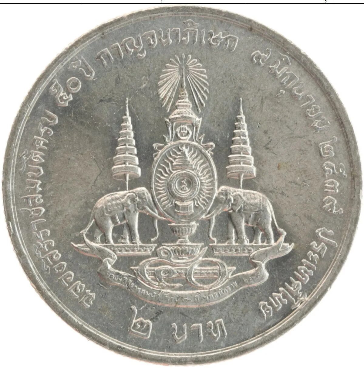 Таиландский бат монета. Монеты Таиланда 1 бат. Монета Таиланд 1 бат 1996. Валюта Тайланда монеты 1 бат.