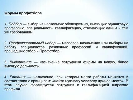 Профотбор