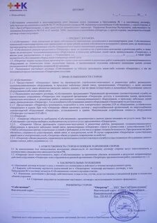 договор с новатэком