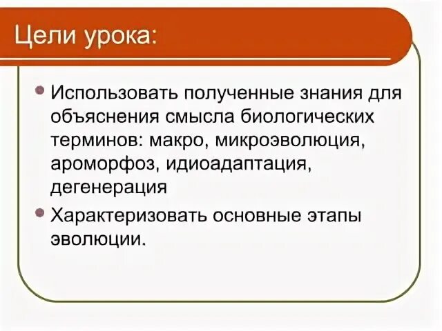 Микроэволюция макроэволюция таблица. Микроэволюция макроэволюция таблица