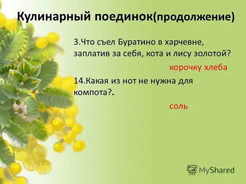 на раз два сели слова. а ну ка зелень ложки не хватать. фиалка группа в садике. слова на рас. частушки для детей смешные.