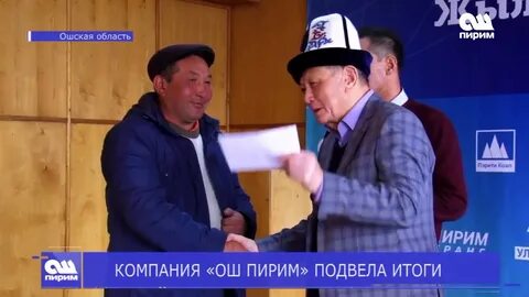 Пирим