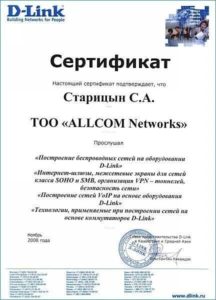 Сертификат линк. Сертификат линк. Линк продукт. D link certified professional. Language link certificates starters.