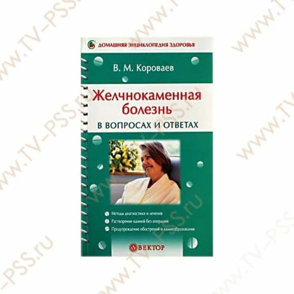 Желчекаменная болезнь принципы терапии. Книга в м Короваева о желчнокаменной болезни. Желчнокаменная болезнь картинки для презентации. Купить книгу Короваев в м желчнокаменная болезнь.