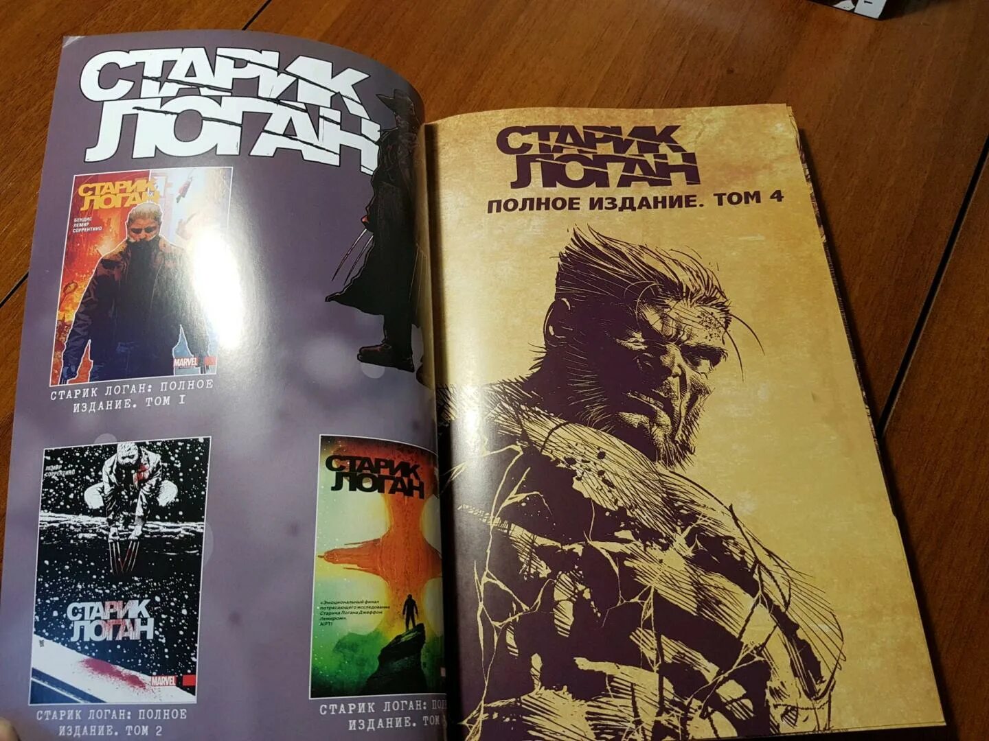 Том издания. Росомаха. старик логан. полное издание. 1 том.