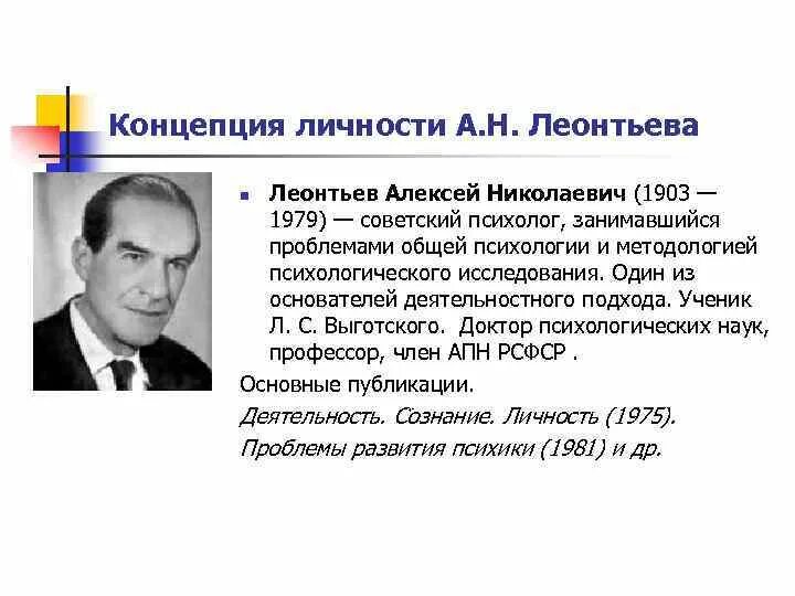 Понимание личности в отечественной психологии. Концепция личности а.н. леонтьева. леонтьев концепция личности. деятельностная теория личности леонтьева кратко. леонтьев теория формирования личности.