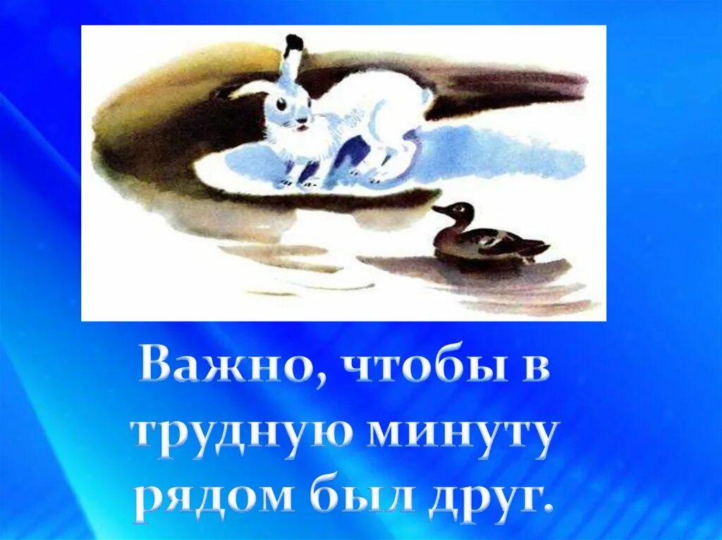 Пословица мамин сибиряк. Серая шейка презентация. План серая шейка мамин Сибиряк. Серая шейка.сказки. Серая шейка иллюстрации.