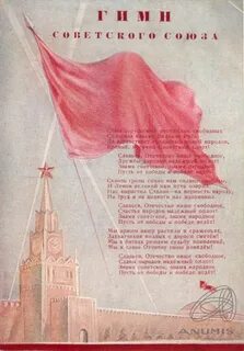 Текст гимна 1944