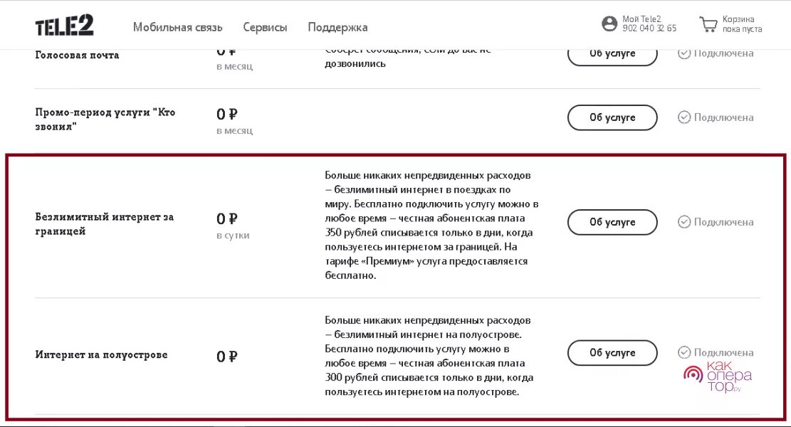 Как подключить услугу раздача интернета теле2. Симка теле2 300 безлимитный. tele2. 300 рублей безлимит. подключить безлимитный интернет. можно подключить безлимитный интернет?.