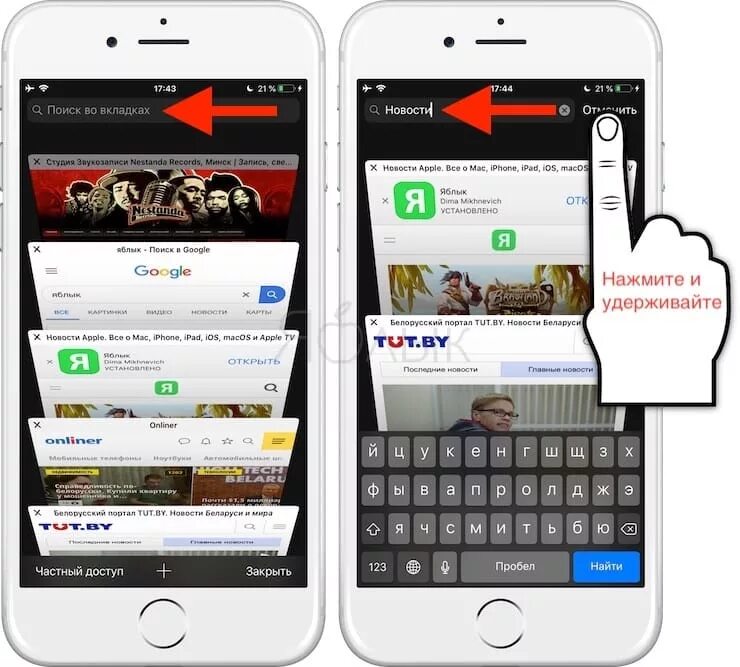 Открытые вкладки на айфоне. Вкладки в сафари. Как закрыть вкладки на айфоне. Незакрытые вкладки на айфоне. Как на айфоне 13 вкладки