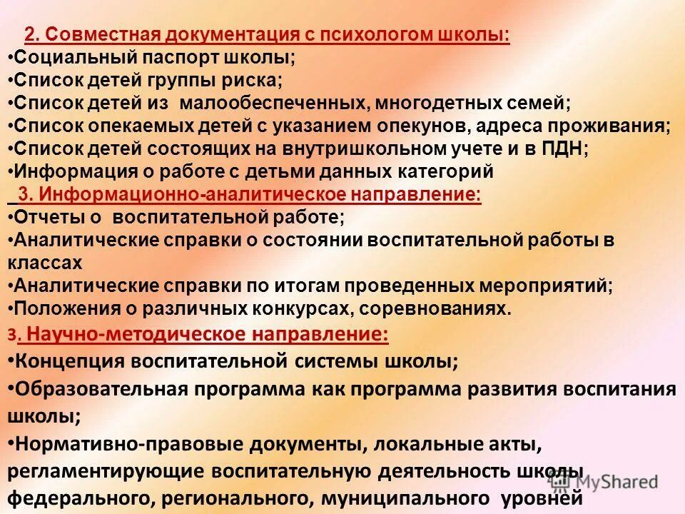 схема взаимодействия социального педагога. типология овз. документация средней школы. школьный социальный работник. задачи в воспитании национальном.