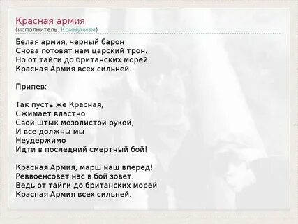 Песня красная марш