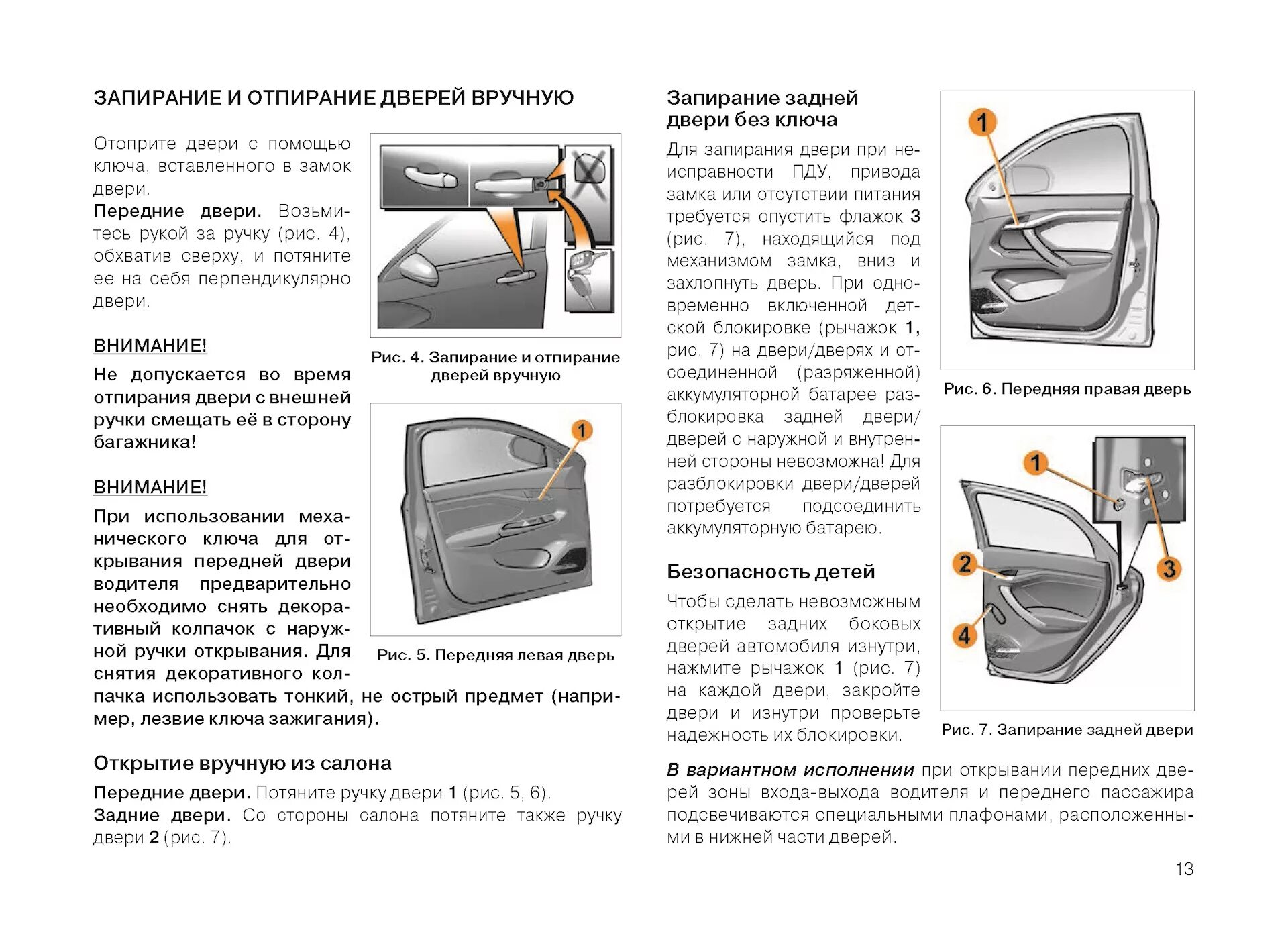 Почему блокируется машина. Блокировка дверей изнутри Фольксваген поло. Защита от открывания двери авто Приора.