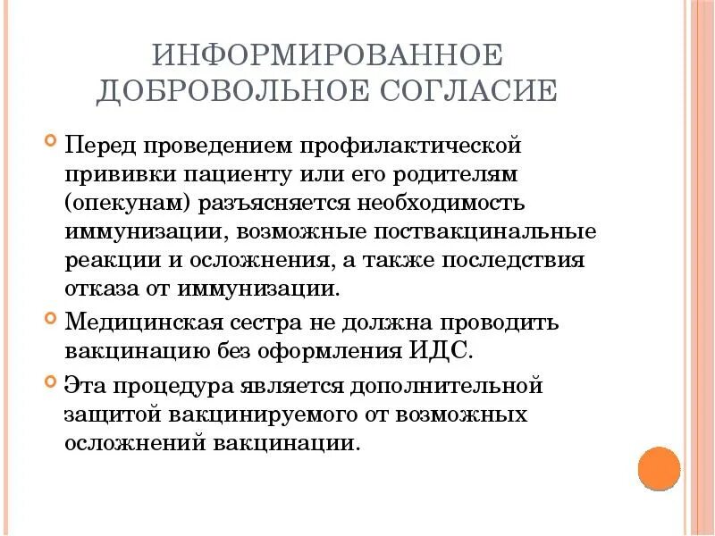 Добровольное информирование на проведение профилактических. Последствия отказа от профилактических прививок. добровольное информированное согласие перед вакцинацией. информированное согласие на иммунопрофилактику. информированное согласие перед прививкой.