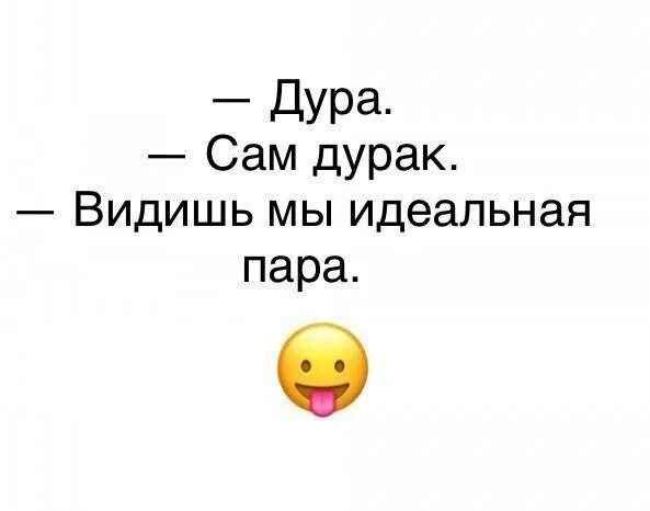 Дура песня ка. Сам дурак картинки. дурак сам дурак. картинка ты дурак. дурак дурака видит издалека.