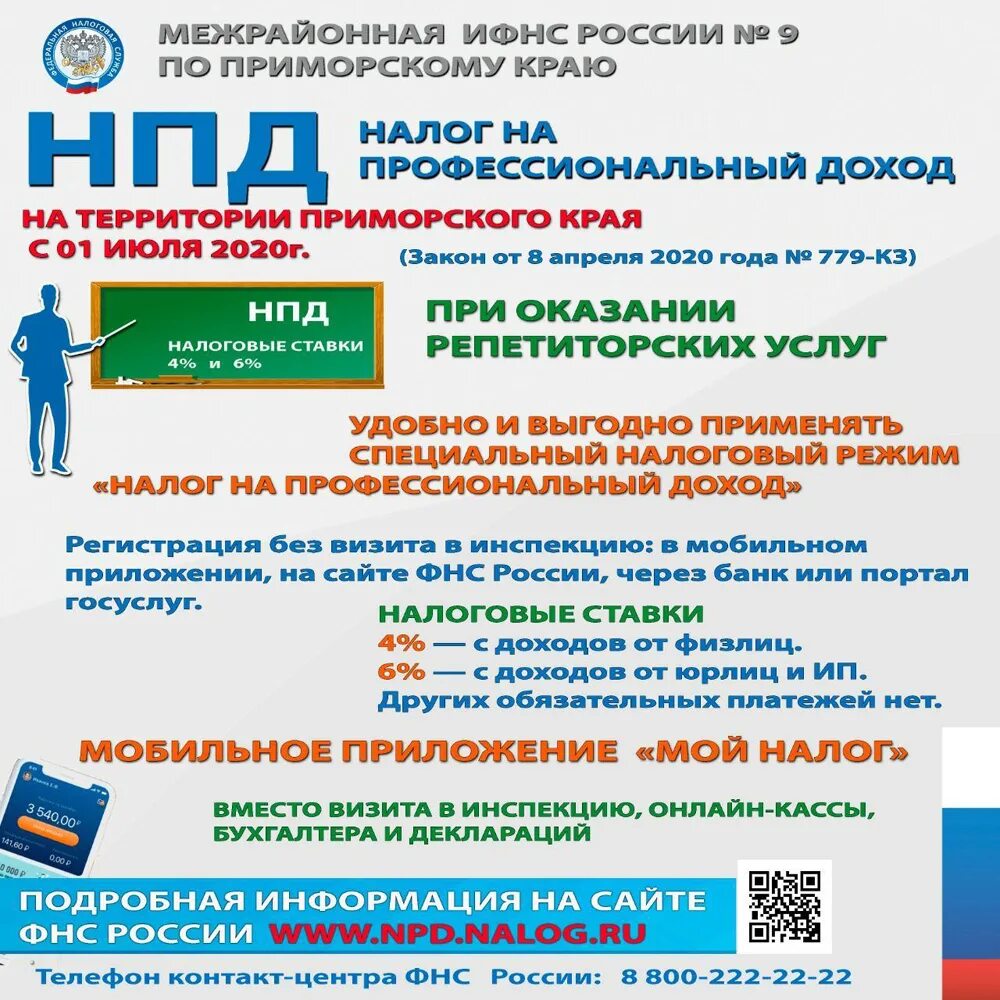 Самозанятость нпд. Налог на профессиональный доход. Налог это профессиональный на профессиональный доход это. Уплата налога на профессиональный доход. Плательщик налога на профессиональный доход.