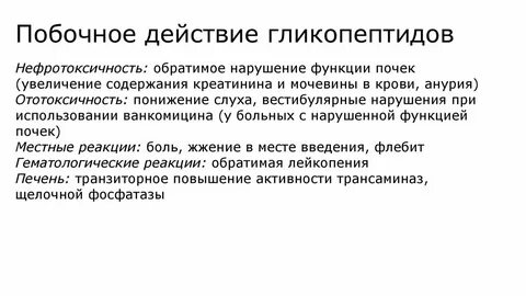 Побочный эффект содержание