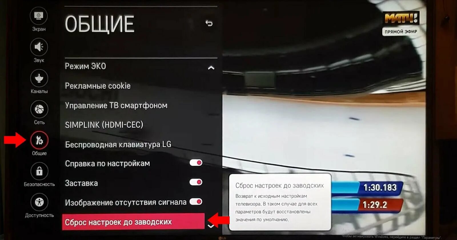 Как перезагрузить телевизор без пульта. Сброс настроек телевизора LG. Сброс до заводских настроек телевизор LG. Сбросить до заводских настроек LG телевизор. Настройки лж сброс телевизор.