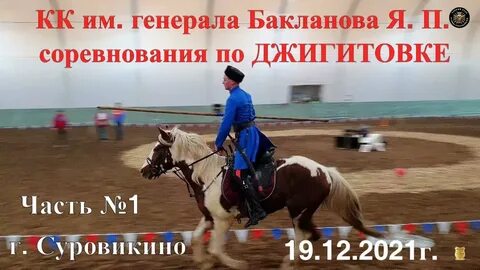 Конный клуб суровикино