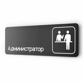 Администратор net