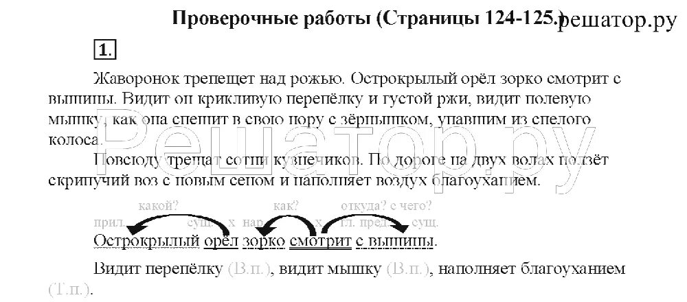 Трепещущий проверяемое слово