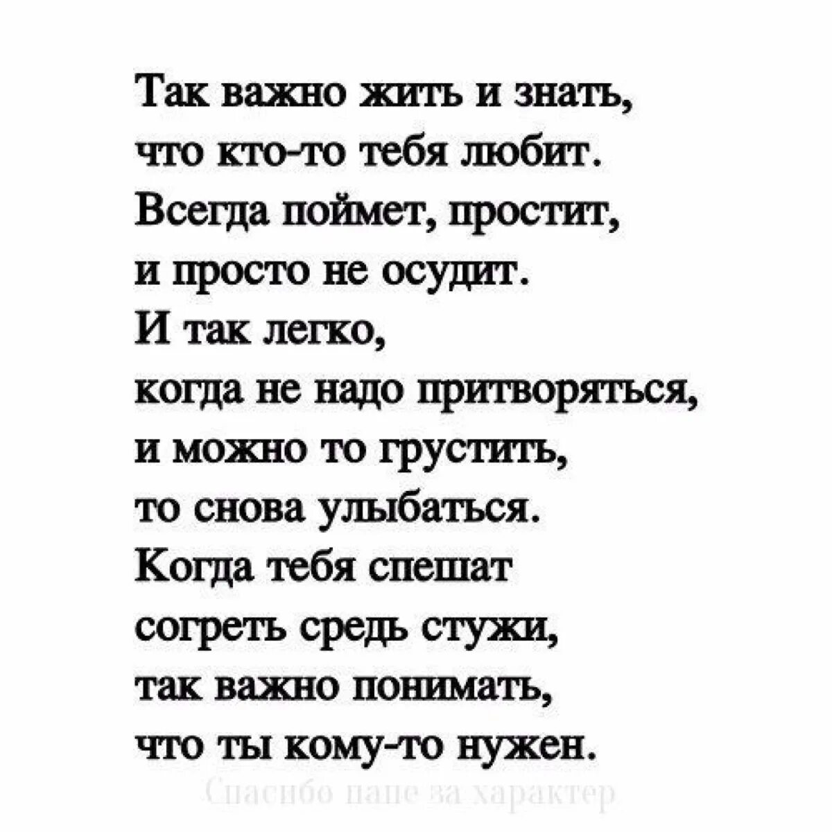 Стихи. Так важно жить и знать. Так важно жить и знать что кто-то тебя любит. Крутые стихи. Стих любимому когда нибудь