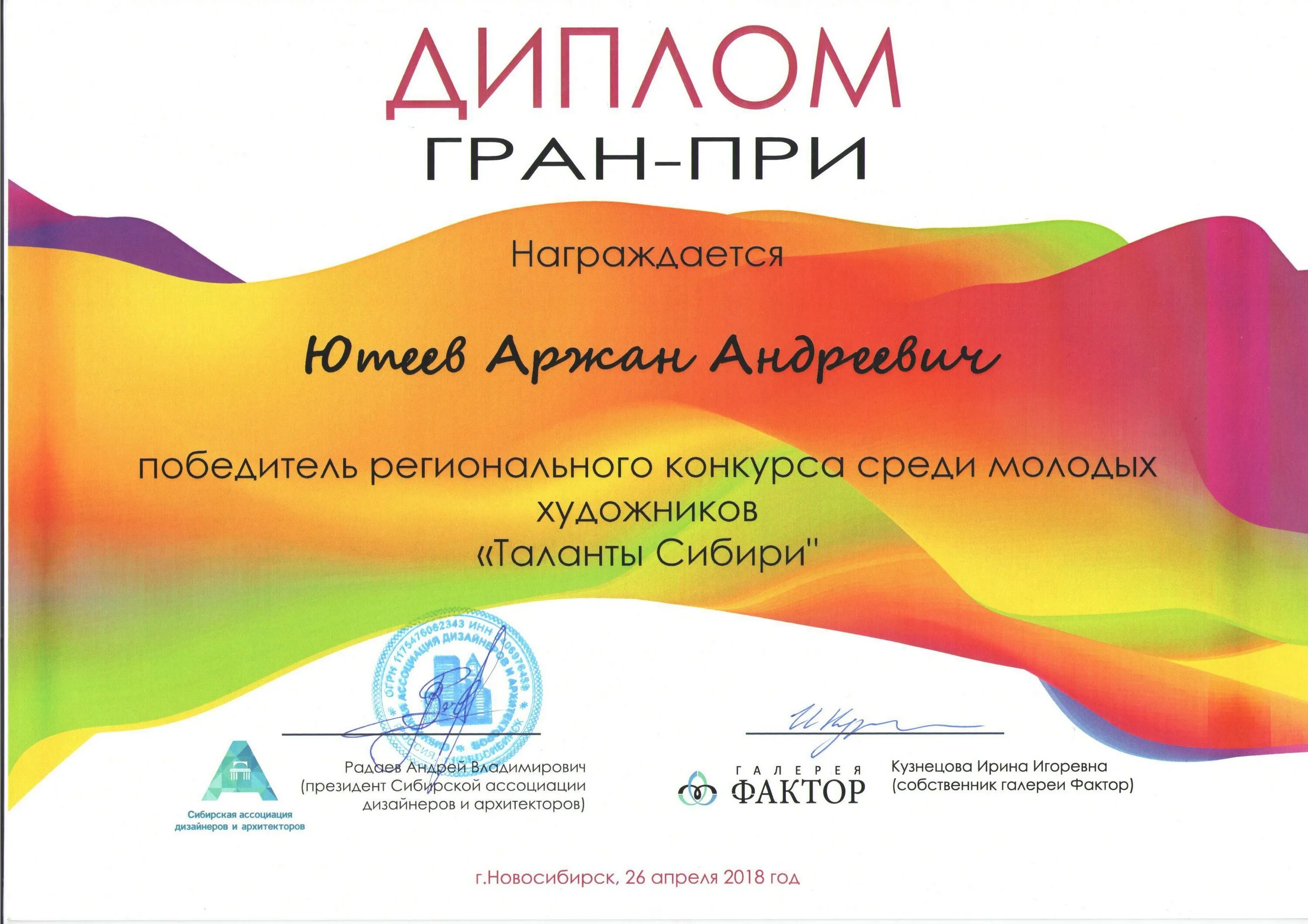 Диплом конкурса гран. Диплом гран при. Что значит гран при в конкурсе. Номинации в вокальном пении. Грамота гран при образец.