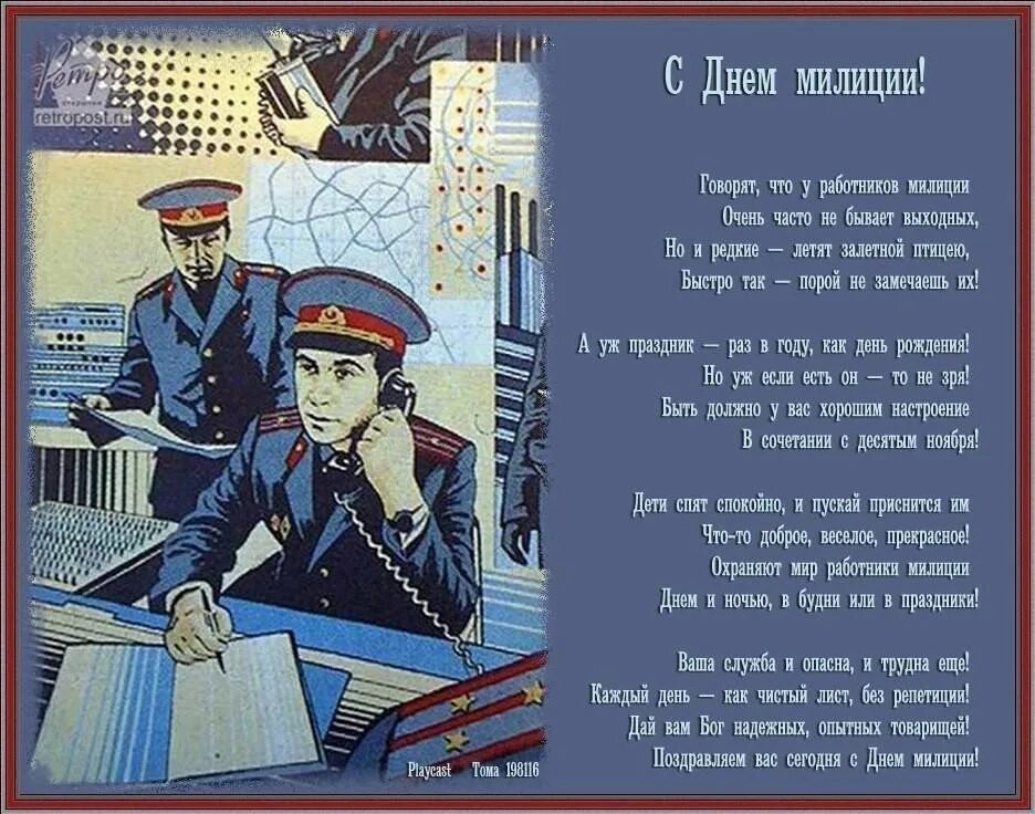 Поздравление с днем полиции бывшему сотруднику картинки. С днем милиции. с днём полиции поздравления. с днём милиции открытки. с днём милиции поздравления.
