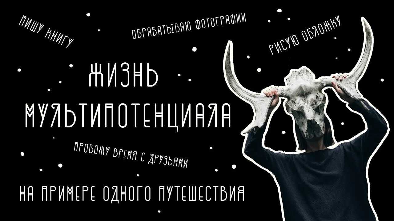 Мультипотенциал. Мультипотенциалы люди. Мультипотенциал ВК. Мультипотенциал картинка.