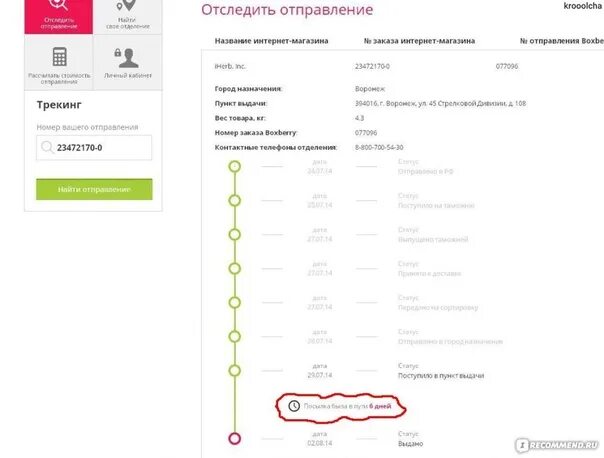 Боксберри россии отслеживание посылок. Трек номер Боксберри. Код отслеживания Боксберри. Боксберри отслеживание посылки. Номер отслеживания посылки Боксберри.