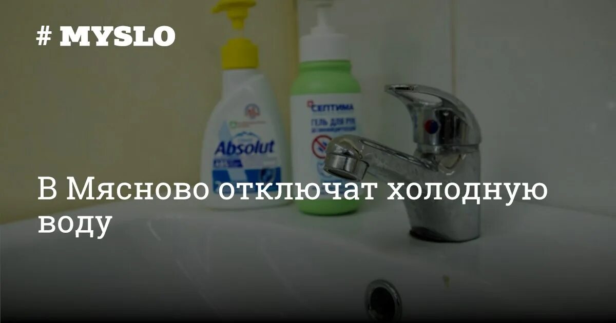 Красноярск отключение холодной. Отключили воду.