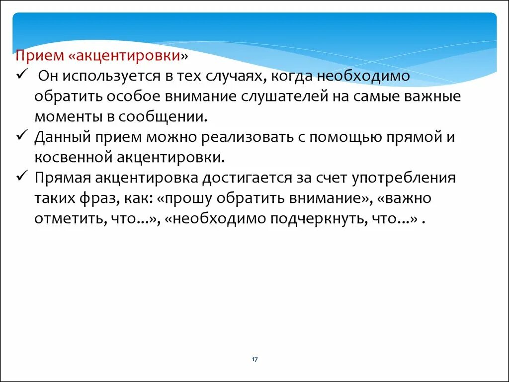 Употребление за счет. Прием акцентировки. Акцентировка в психологии. Акцентировка в психологии примеры. Прием акцентировки картинка.