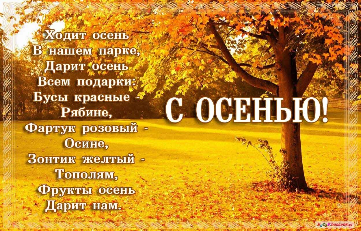 Осень стихотворение для детей. Осенние стихи. Стихи про осень. Стихи про осень красивые. Картинки про осень со стихами.