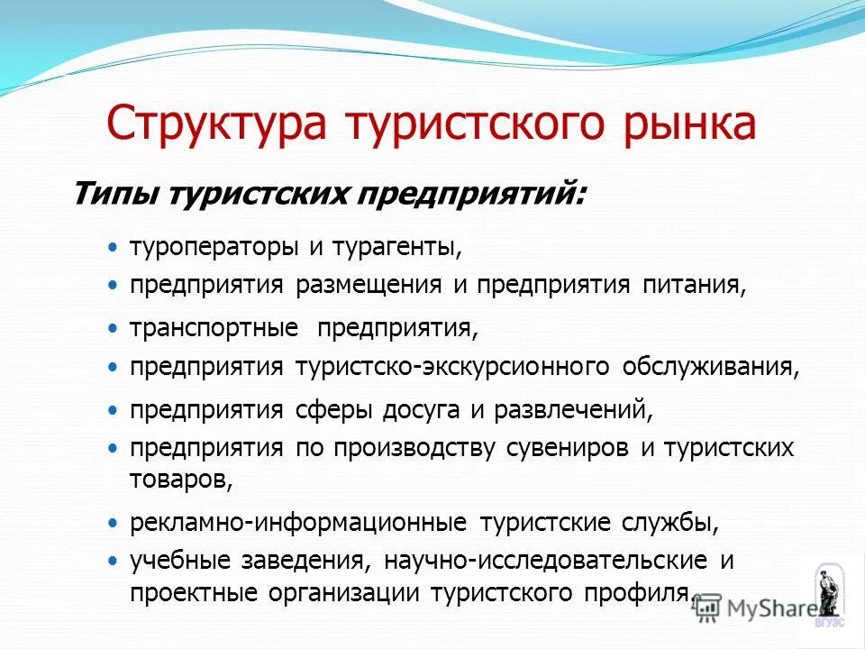особенности туристских предприятий