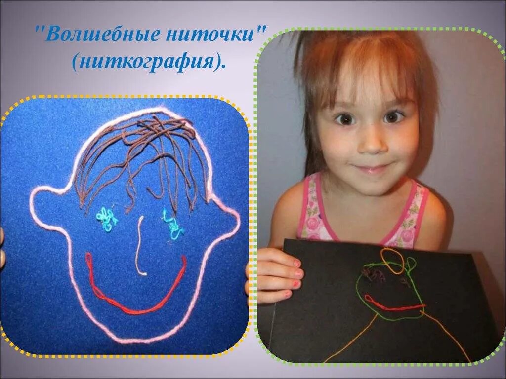 Рисование нитками для детей. Ниткография для детей. Рисование нитками в ДОУ. Ниткография в детском саду.