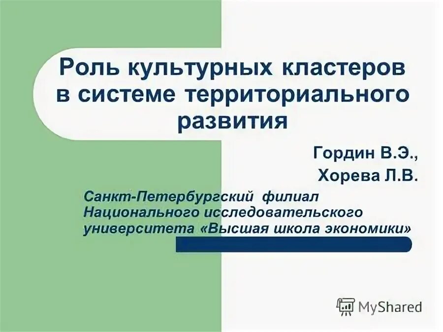 Роль культурных центров