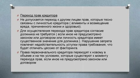 Переход обязательств должника