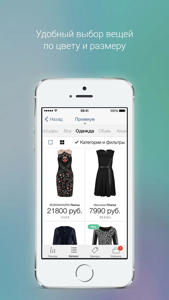 Ламода интернет-магазин одежды. Ламода. Lamoda приложение. Скриншот приложения lamoda. Ламода интернет приложение.